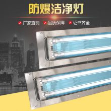 BHY-2X40W嵌入式喷漆房LED防爆荧光灯18W实验室防腐净化灯