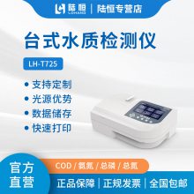 LH-T725 ˮʷ CODǰܵ