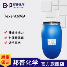 Texent696AݳͲϴҵ