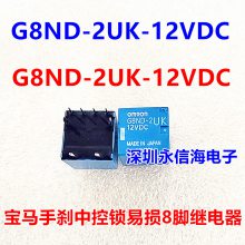 G8NB-17SR 12VDC汽车电脑板常用易损继电器G8ND-2UK-12VDC