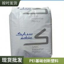 沙伯基础 PEI 2200-1000 NC PEI工程塑料 PEI原料