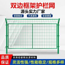 双边丝围栏网现货厂家公路框架护栏绿色圈地隔离栅栏 铁丝防护网