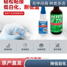 汉高乐泰 LOCTITE 401 瞬干胶接着剂460 轻松粘接 配SF770促进剂效果好