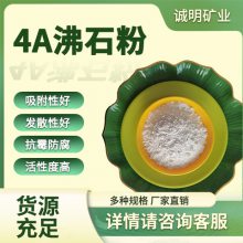 4A沸石粉纯白塑料肥皂洗衣粉洗涤添加剂养殖分子筛活化粉