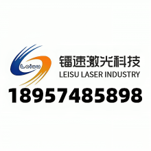 宁波镭速激光科技有限公司