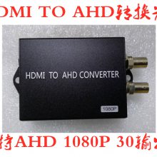 HDMI TO AHD 1080P Ƶת HDMIתAHD 1080P ֶ֧
