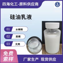 阳离子型硅乳液 同类产品道康宁DC949阳离子 高光泽硅乳液