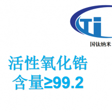 活性锆 色釉料 高端耐火材料 电子陶瓷 色釉料 锆珠 锆球