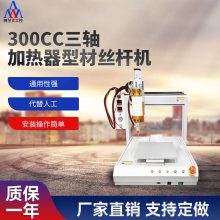 300cc三轴加热器型材丝杆机自动点胶机硅胶环氧树脂灌胶机涂胶机