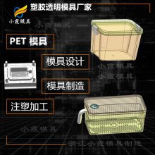 PET专业注塑厂\ 透明PET塑胶盒注塑模具