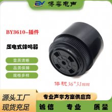 厂家直供蜂鸣器3610有源DC12V/24V压电式讯响器报警器螺旋帽连续声