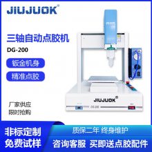 久巨DG-200三轴全自动点胶机 针筒桌面式UV胶AB硅胶打胶机设备