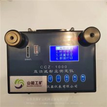 金煤 CCZ1000直读式粉尘浓度测量仪防爆粉尘检测仪