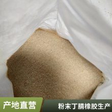 PVC改性增韧密封胶条用 赤兔马弹性粉粉末丁腈橡胶 耐寒耐油