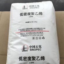 中石化燕 山 薄壁制品应用 LDPE 1I60A 良好的稳定性 耐热 抗化学