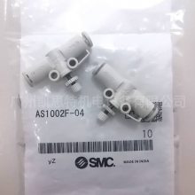 AS2002F-04/AS2002F-06原装smc节流阀 AS 系列 带快速接头 直通型