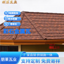 彩石金属瓦 瓦型颜色多 金属屋面瓦 尺寸可定 镀铝锌钢横瓦