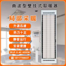 高温瑜伽蓄热式电采暖器SRJF-X-40 曲波型陶瓷辐射采暖器 快速升温