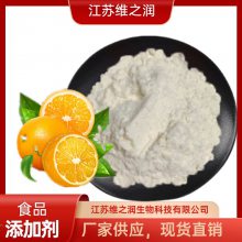 食品级橙皮甜生产厂家 橙子提取物浓缩粉果汁添加剂甜味剂