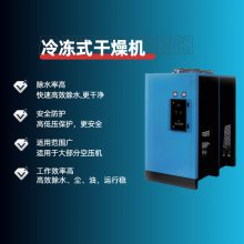 激光机专用管板式冷冻式干燥机 空压机专用 10HP
