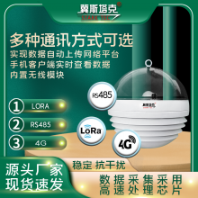 农业温室小型气象站 多要素一体微气象仪温室大棚环境监测