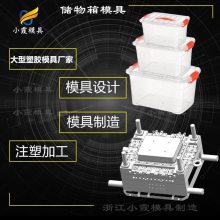 整理箱模具制造 塑胶整理箱模具制作 塑料工具箱模具生产厂家 整理箱模具