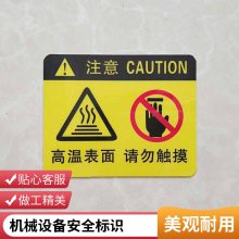 标牌 标签 标贴 供应 悦翔品质 值得信赖 来图加工