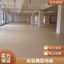 运动木地板 全国施工 PVC地板 舞蹈地胶 教室 源头厂家