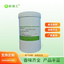 易晟汇 食品级 安佳奶油粉末 香气自然 留香持久 厂家直发