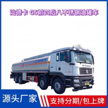 重汽汕德卡G5 前四后八20吨铝合金油罐车 30方槽罐车
