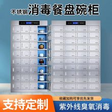 24门304不锈钢碗柜 员工餐具存放柜 学校餐厅食堂消毒碗筷储存柜