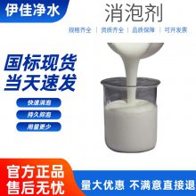 有机硅消泡剂 聚醚 改性消泡剂 油田化学印染养殖洗矿污水处理专用