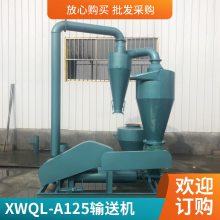物料负压气力输送机 XWQL-A125氧化铝粉输送料封泵