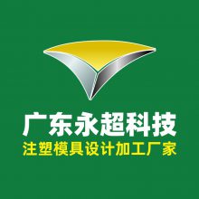 广东永超科技智造有限公司