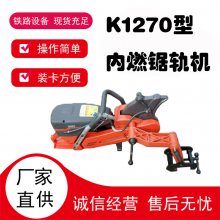 K1270手持式钢轨切割机 夹轨钳锁定机具 截面光洁度好