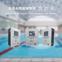 游泳池水质自动检测分析系统 泳池水质在线监测管理设备