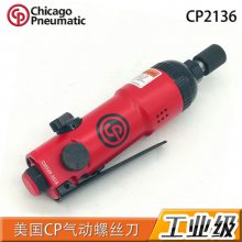 Chicago Pneumatic֥Ӹ繤ҵ˿CP2136