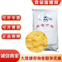 蛋黄粉厂家 食品级鸡蛋黄粉 烘焙原料蛋黄粉 营养强化剂