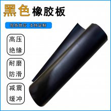 缓冲减震工业橡胶板 耐磨防滑实心胶皮 铺地面绝缘垫