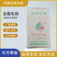 食品级 全脂乳粉 生牛乳纯乳粉非调制 含量高 营养强化剂