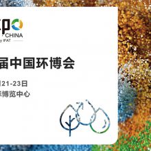IE expo China 2025第26届中国环博会