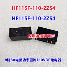 HF115F-110-2ZS4宏发电磁继电器JQX-115F-110-2ZS4 110VDC 2组转换HF115F-T/012-1HS3A