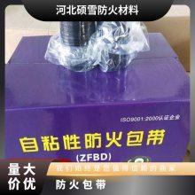 硕雪防火带ZFBD-6自粘型电线电缆包带 规格尺寸