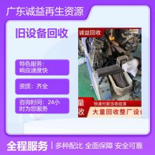 旧设备回收服务 专业环保拆除 工厂设备收购再利用 安全快捷