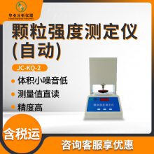 自动颗粒强度仪 手动催化剂化肥药品颗粒强度测定 颗粒强度测定仪