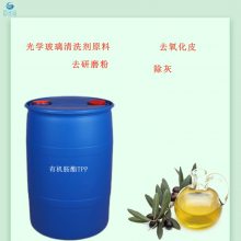 不锈钢除蜡水原料有机胺酯TPP可以去氧化皮除研磨粉