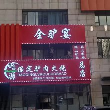 哈尔滨牌匾外立面设计生产安装厂家黑龙江厂家发光字