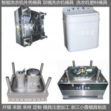 洗衣机模具 /开模生产制造生产