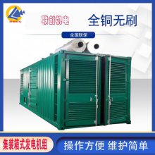 杭 州防雨箱发电机 1000KW康明斯集装箱低噪音发电机组 噪音低 联创