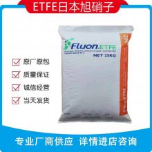 ***ETFE 日本旭硝子C-88AXMP 氟塑料FLUON原产地产品实图